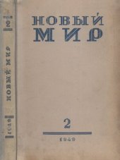 book Новый Мир