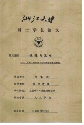 book 境遇与策略 ————“文革”后中国当代小说苦难叙述研究