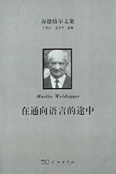 book 在通向语言的途中