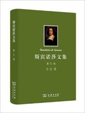 book 斯宾诺莎文集.第5卷: 书信集