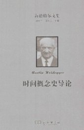 book 时间概念史导论