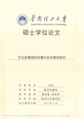 book 华为品牌国际传播中的自媒体研究