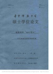 book 苦苦追寻“生之意义”——论史铁生作品的深层意蕴