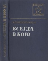 book Всегда в строю