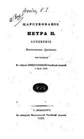 book Царствование Петра II