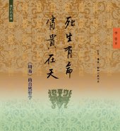 book 死生有命，富贵在天：《周易》的自然哲学