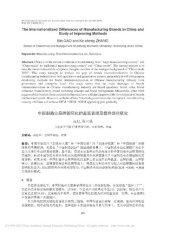 book 中国制造业品牌国际化的差距表现及提升路径研究