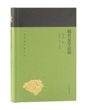 book 魏晋玄学论稿