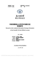 book 科研类微信公众号学术信息交流机制研究