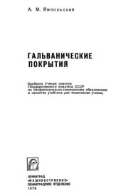 book Гальванические покрытия