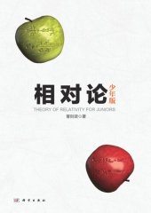 book 相对论—少年版