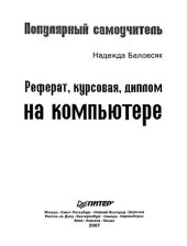 book Реферат, курсовая, диплом на компьютере