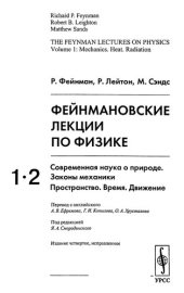 book Современная наука о природе. Законы механики. Пространство. Время. Движение