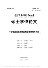 book 中学语文史铁生散文教学拓展策略研究