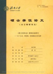 book 《秋天的怀念》课例比较研究 ————以于永正、窦桂梅、程翔课堂实录为例