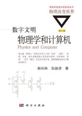 book 数字文明: 物理学和计算机修订版