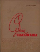 book Сузани Узбекистана