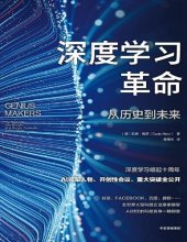 book 深度学习革命: 从历史到未来