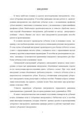 book Расчет и проектирование зуборезных инструментов: Учебное пособие