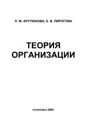 book Теория организации: Методические указания к практическим занятиям