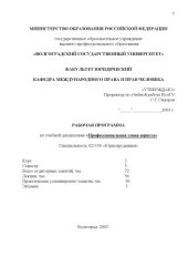 book Профессиональная этика юриста: Рабочая программа дисциплины