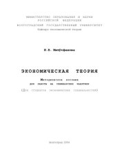 book Экономическая теория: Методическое пособие для работы на семинарских занятиях