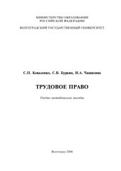 book Трудовое право: Учебно-методическое пособие