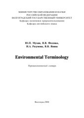 book Environmental Terminology: Терминологический словарь