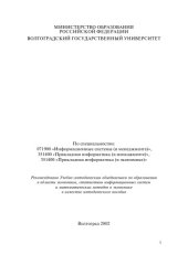 book Комплект методических материалов: Проведение итоговых государственных испытаний: порядок выполнения и защиты дипломной работы по специальностям 071900 ''Информационные системы (в менеджменте)'', 351400 ''Прикладная информатика (в менеджменте)'', 351400 ''