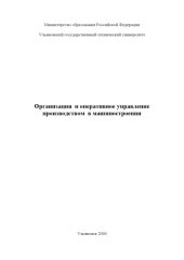 book Экономика машиностроительного предприятия: Методические указания и задания на контрольную работу
