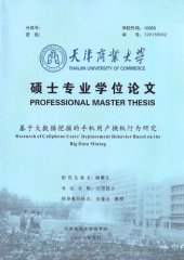 book 基于大数据挖掘的手机用户换机行为研究