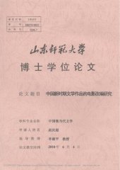 book 中国新时期文学作品的电影改编研究