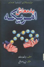 book بدمعاش امریکہ / Badmash Amreeka (America)