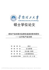 book 感知产品创新对品牌忠诚度的影响研究 ————以手机产品为例