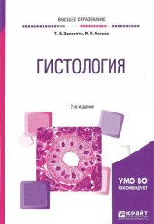 book Гистология