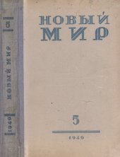 book Новый Мир