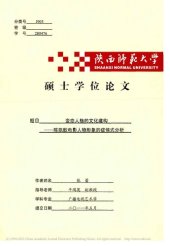 book 变态人格的文化建构——陈凯歌电影人物形象的症候式分析