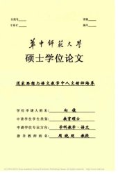 book 道家思想与语文教学中人文精神培养