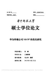 book 华为终端公司S&OP的优化研究