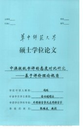 book 中澳报纸书评的态度对比研究 ————基于评价理论视角