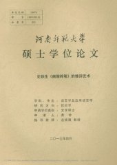 book 史铁生《病隙碎笔》的修辞艺术