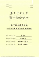 book 高中语文德育研究 ————以苏教版高中语文教学为例