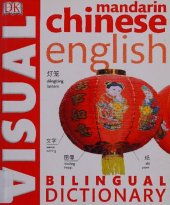 book Mandarin Chinese-English Bilingual Visual Dictionary