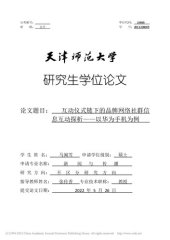 book 互动仪式链下的品牌网络社群信息互动探析 ————以华为手机为例