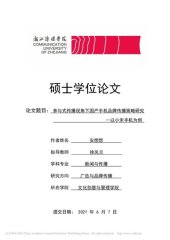 book 参与式传播视角下国产手机品牌传播策略研究 ————以小米手机为例