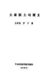 book 土家族土司简史