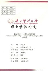 book 孤独与宁静 ————史铁生文学世界探析