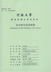 book 论史铁生的爱情观