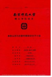 book 身份认同与后新时期知识分子小说