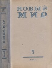 book Новый Мир